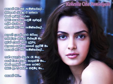 Kohe Sita Oba Paminiyedo Lyrics